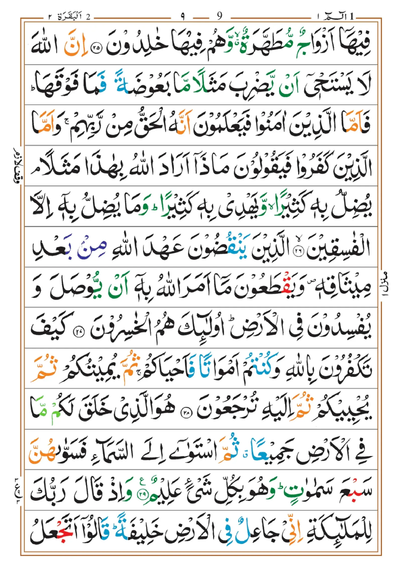 quran-para-1(1)_page-0009